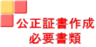 �����؏��쐬 �K�v���� 